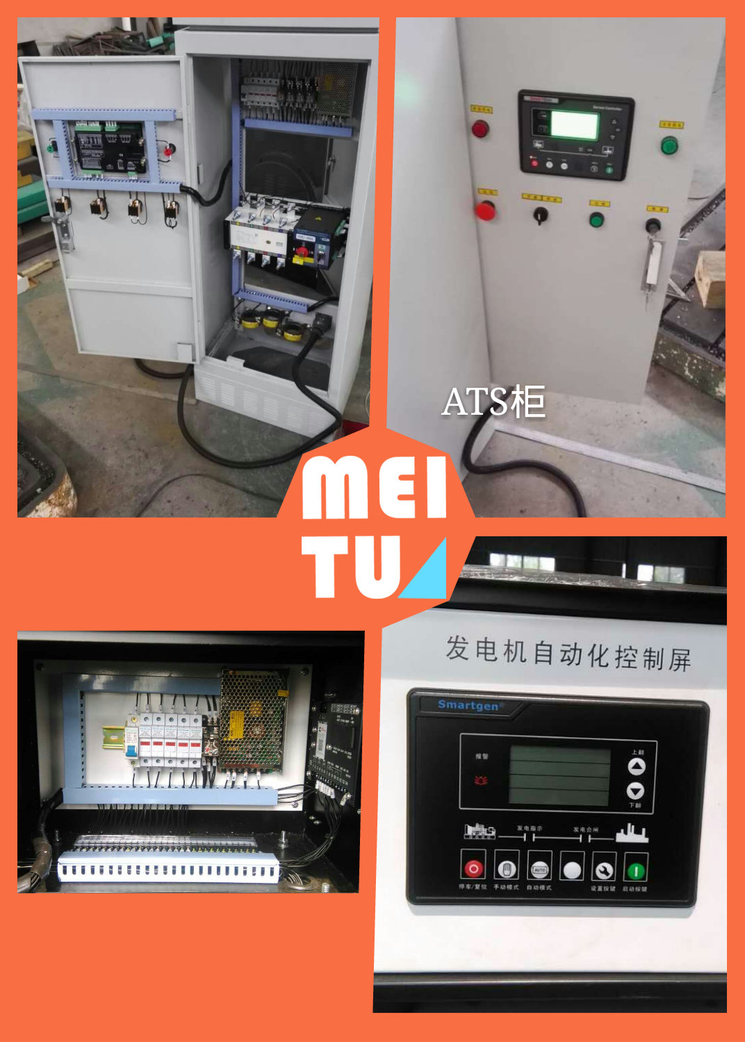 控制系統(tǒng)加ATS