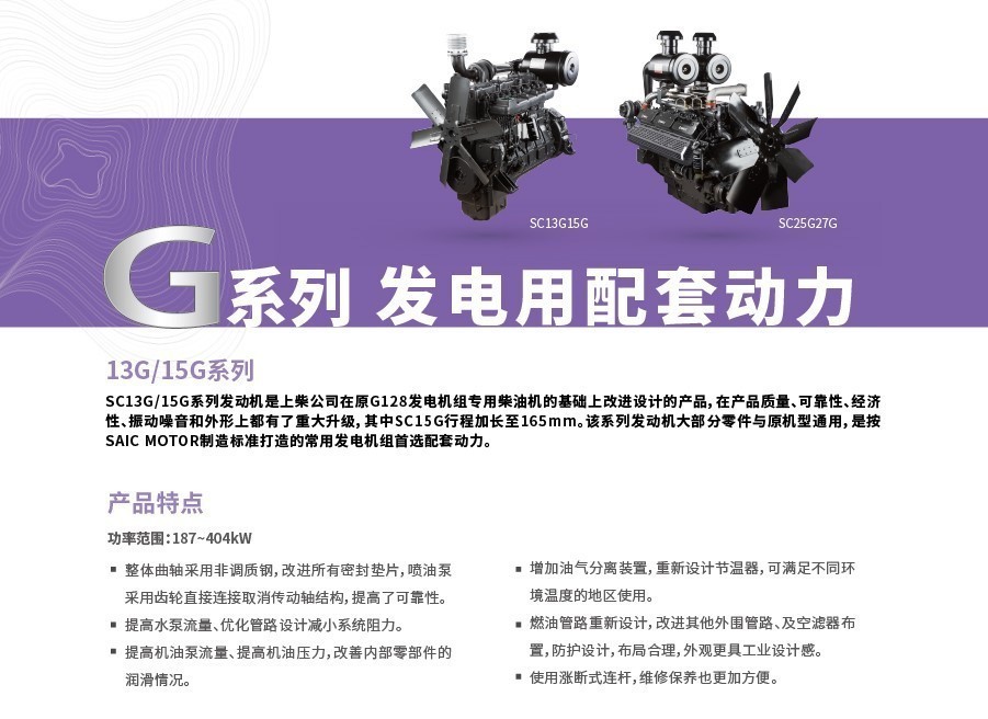 G系列發(fā)電機組介紹